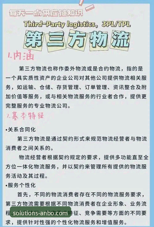 安博中国平台如何重塑仓储与配送服务的行业标准？